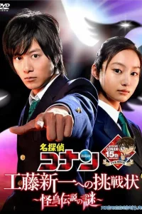 Детектив Конан: Вызов Кудо Синъити. Загадка таинственной птицы-легенды 